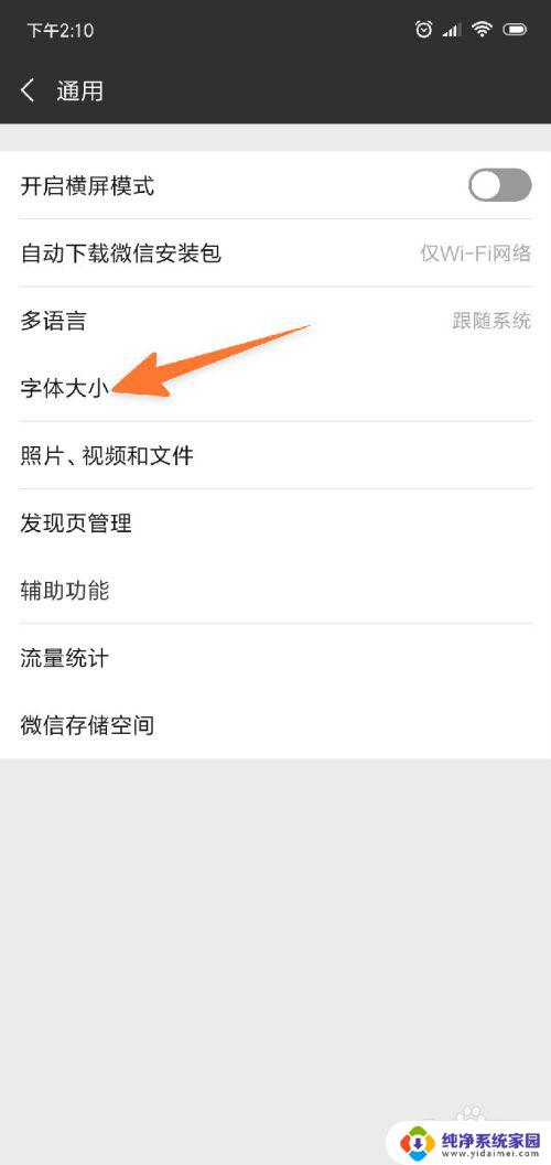 怎么把微信字体调大 微信聊天文字怎么放大