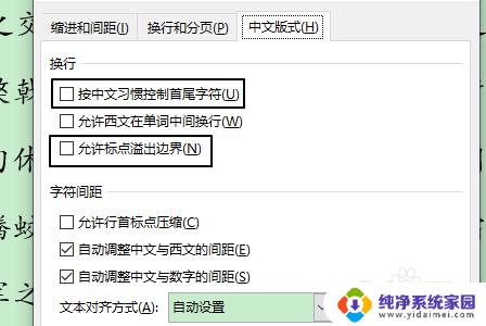 如何设置标点符号不在首位 Word标点符号如何不在行首出现