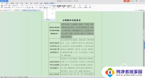 word表格里的行距怎么调 如何修改word文档表格内文字的行距