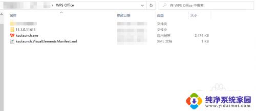 wps登录界面怎么关闭 永久关闭WPS登录界面的方法