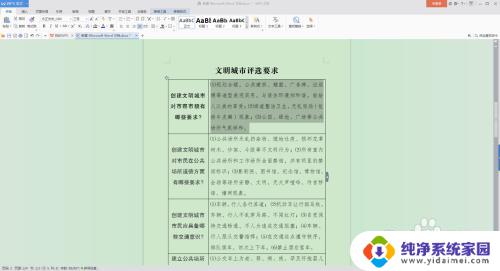 word表格里的行距怎么调 如何修改word文档表格内文字的行距