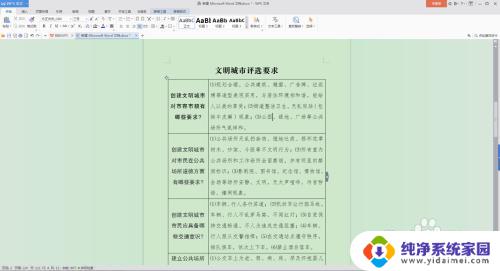 word表格里的行距怎么调 如何修改word文档表格内文字的行距