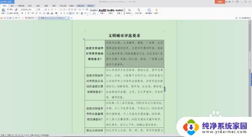 word表格里的行距怎么调 如何修改word文档表格内文字的行距