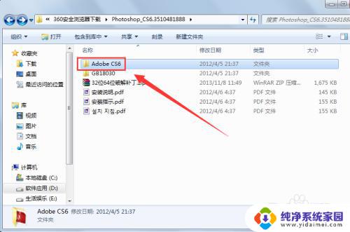 cs6破解版安装方法 Photoshop CS6破解版图文教程