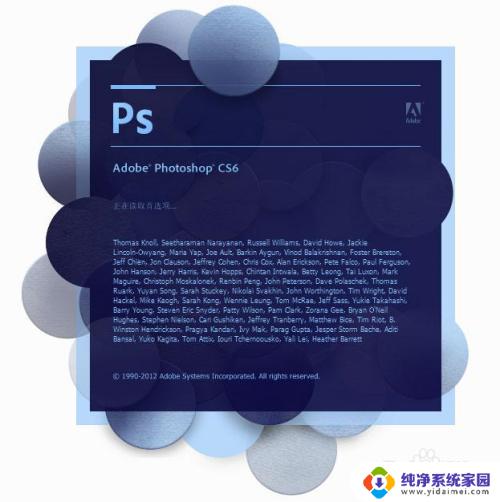 cs6破解版安装方法 Photoshop CS6破解版图文教程