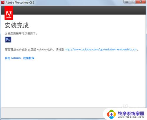 cs6破解版安装方法 Photoshop CS6破解版图文教程