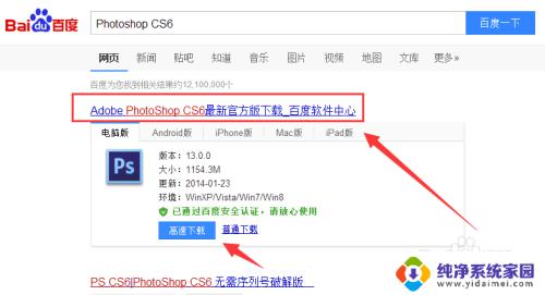 cs6破解版安装方法 Photoshop CS6破解版图文教程