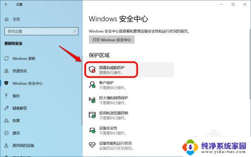 win10病毒与防护打不开了. Win10系统病毒和威胁防护 实时保护开关无法打开怎么办