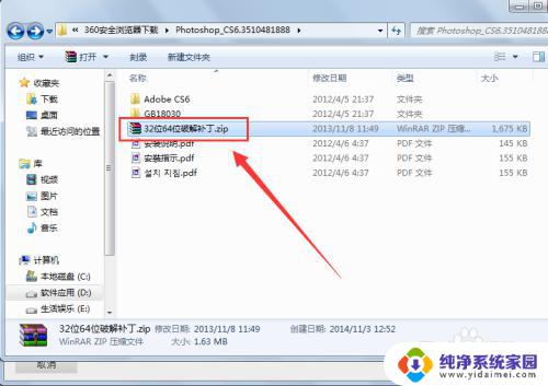cs6破解版安装方法 Photoshop CS6破解版图文教程