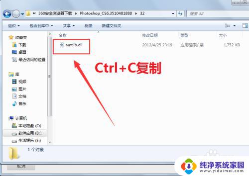 cs6破解版安装方法 Photoshop CS6破解版图文教程