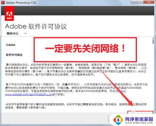cs6破解版安装方法 Photoshop CS6破解版图文教程