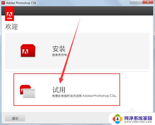 cs6破解版安装方法 Photoshop CS6破解版图文教程