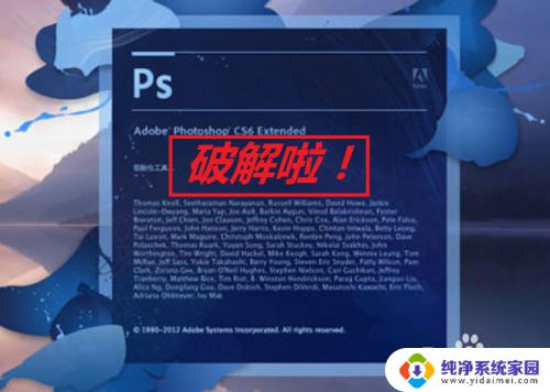 cs6破解版安装方法 Photoshop CS6破解版图文教程