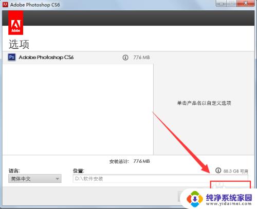 cs6破解版安装方法 Photoshop CS6破解版图文教程