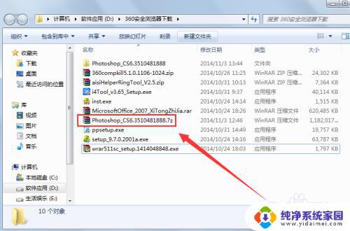 cs6破解版安装方法 Photoshop CS6破解版图文教程