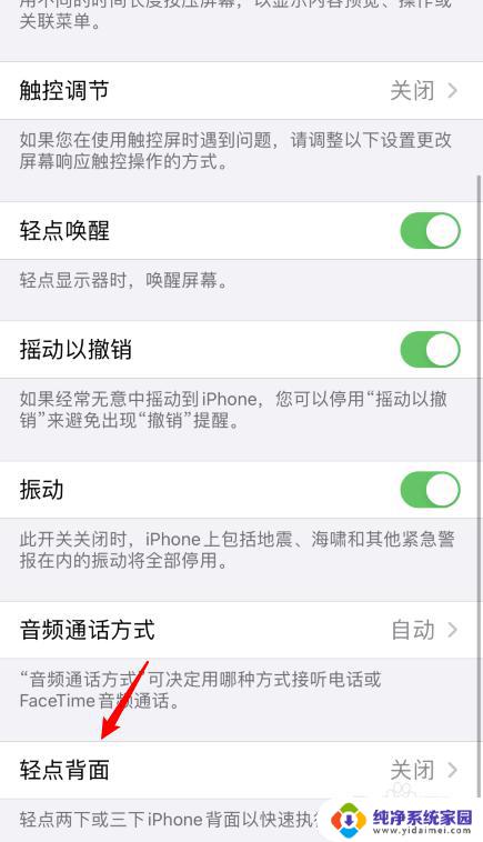 苹果手机轻点两下截屏怎么设置 苹果iOS14如何设置轻点背面截屏