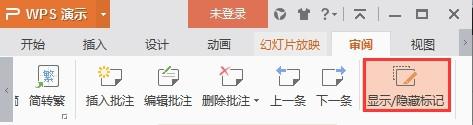 wps怎么隐藏批注标记 wps批注标记如何隐藏