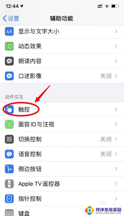 苹果手机轻点两下截屏怎么设置 苹果iOS14如何设置轻点背面截屏