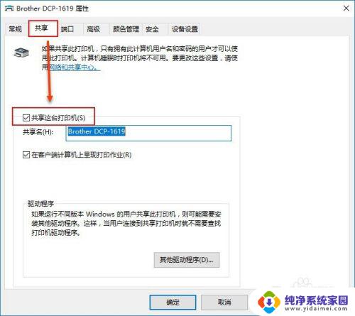 win 10如何共享打印机 Windows10如何设置共享打印机