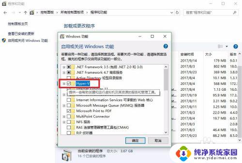 打开w7自带模拟器 Win10如何启用自带虚拟机来安装Win7系统