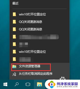 最近使用的文件记录怎么删除 如何关闭Win10最近使用文件记录