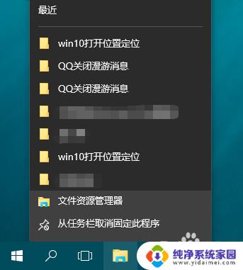 最近使用的文件记录怎么删除 如何关闭Win10最近使用文件记录