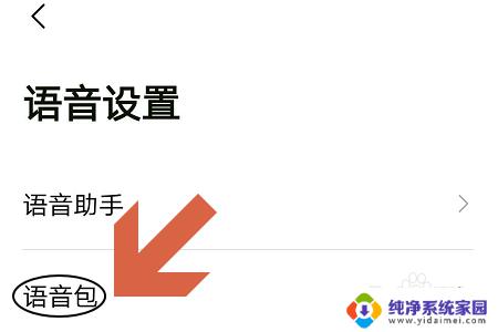 高德导航语音怎么换 高德地图如何更改语音导航语言