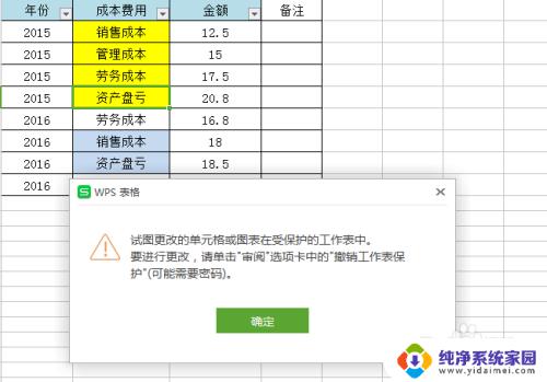 excel设置不能修改 Excel如何设置密码保护数据