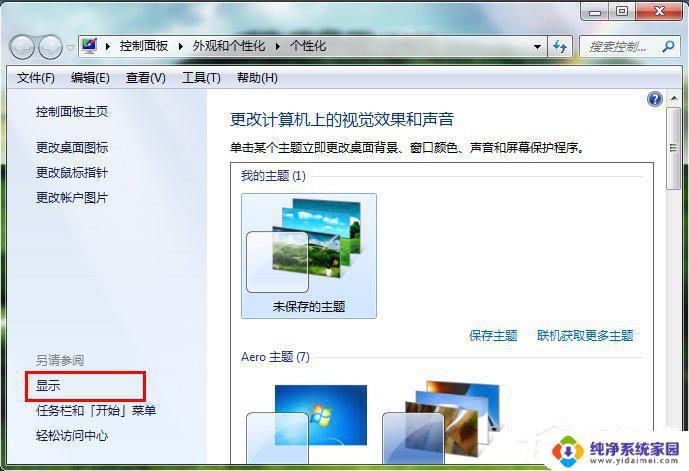 win7设置亮度 Windows7电脑亮度调整步骤