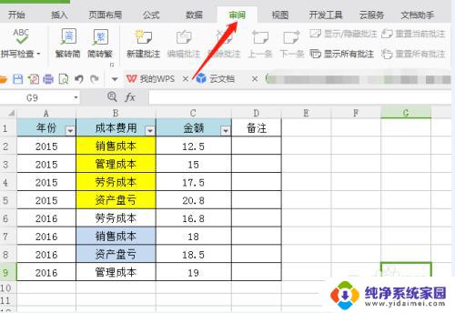 excel设置不能修改 Excel如何设置密码保护数据