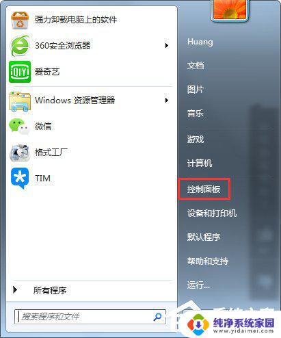 win7设置亮度 Windows7电脑亮度调整步骤