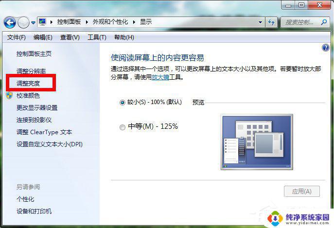 win7设置亮度 Windows7电脑亮度调整步骤
