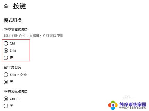 电脑中英文转换按键怎么设置 win10系统如何修改中英文切换快捷键