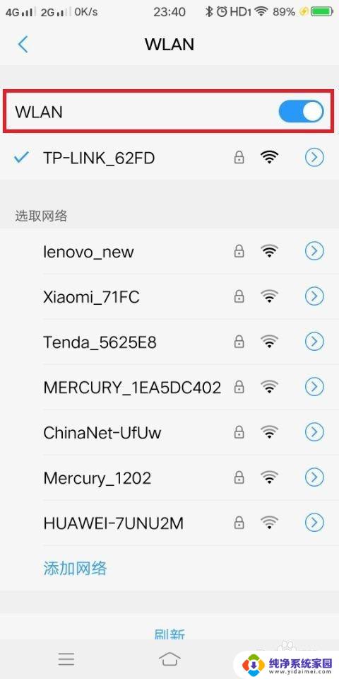 手机无线网显示感叹号怎么解决 手机wifi图标有感叹号解决方法