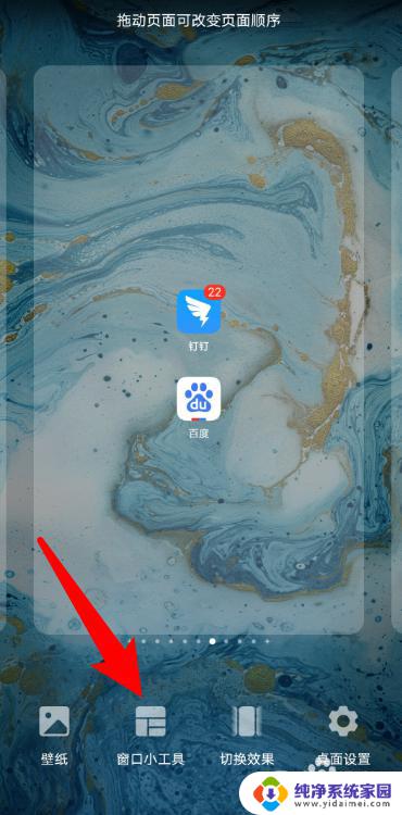 华为手机如何在桌面添加小组件 华为桌面小部件添加教程
