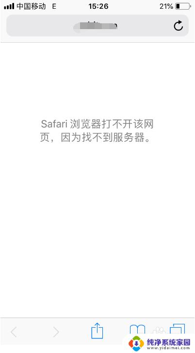 苹果手机无法打开网站链接 苹果手机Safari无法打开网页怎么办