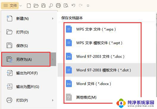 wps如何改变文件类型 wps如何修改文件类型