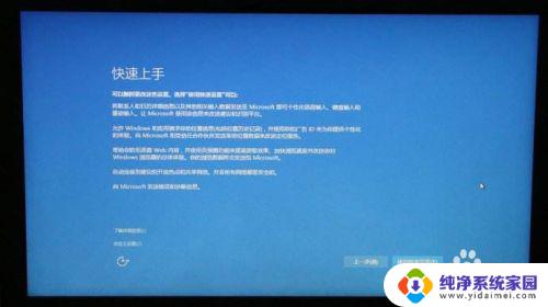 win10安装一直重复基本设置 Windows 10安装无限循环设置失败解决办法