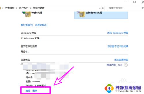 如何关闭输入网络凭据 win10取消自动连接网络凭据