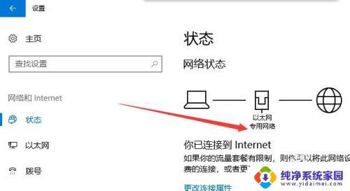 win10怎么改成专用网络 Win10公用网络如何转为专用网络