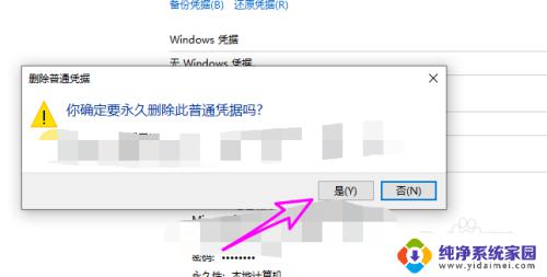 如何关闭输入网络凭据 win10取消自动连接网络凭据