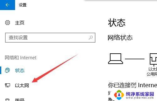 win10怎么改成专用网络 Win10公用网络如何转为专用网络