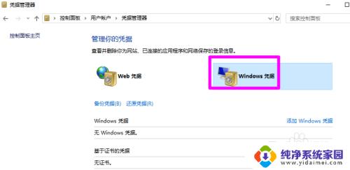 如何关闭输入网络凭据 win10取消自动连接网络凭据