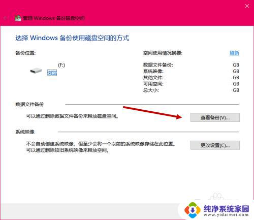 win10怎么关闭系统镜像 Win10 删除备份和系统映像的方法