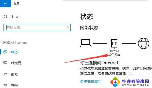 win10怎么改成专用网络 Win10公用网络如何转为专用网络