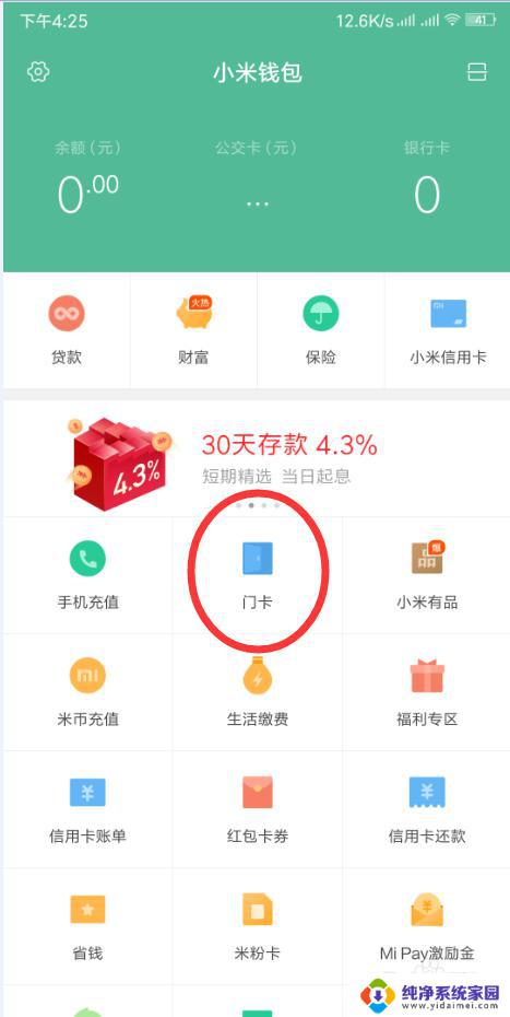 手机怎么配门禁卡 手机绑定门禁卡注意事项