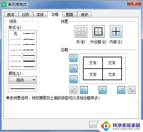 wps表格边框加粗 wps表格边框加粗设置方法