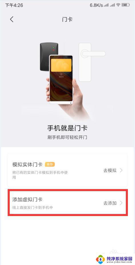 手机怎么配门禁卡 手机绑定门禁卡注意事项
