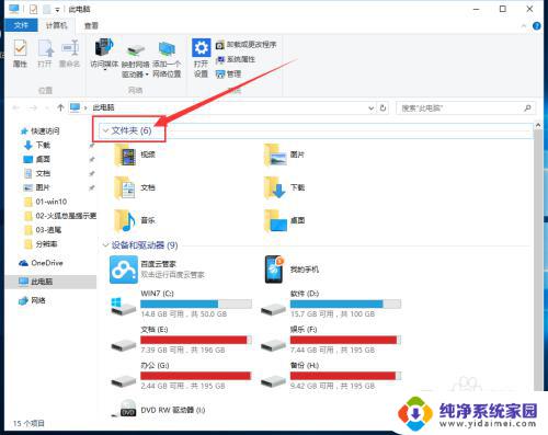 win10六个文件夹删除 win10此电脑六个文件夹如何删除