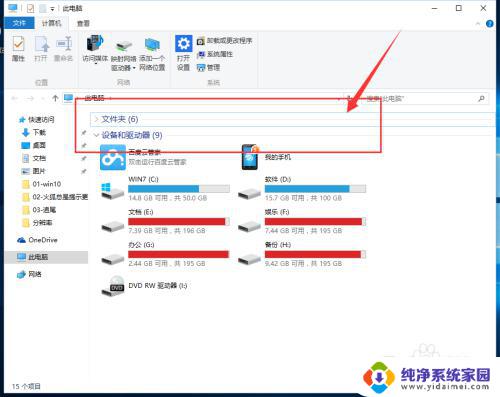 win10六个文件夹删除 win10此电脑六个文件夹如何删除